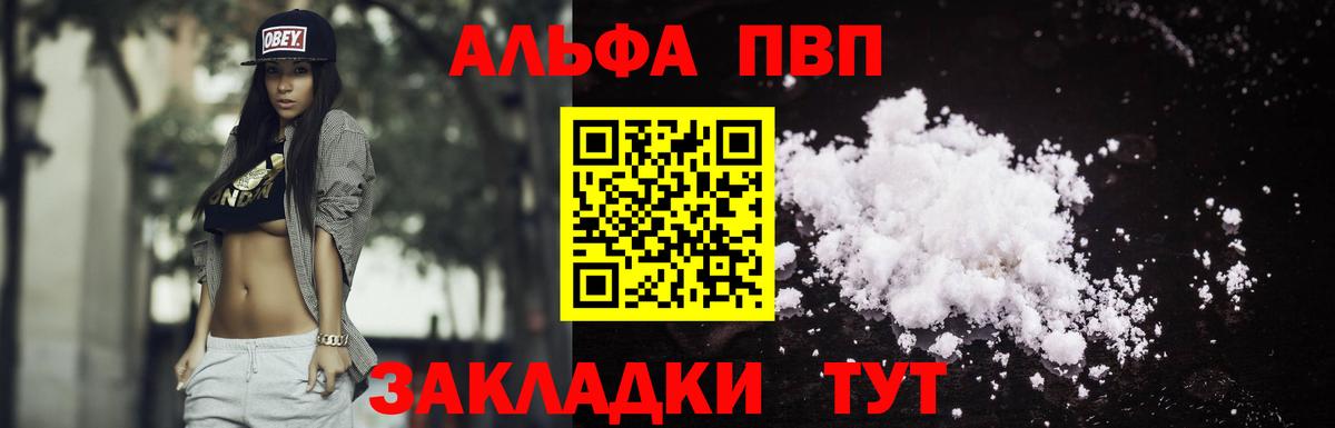 A PVP Соль  А ПВП  А ПВП кристаллы  Вход с VPN  Северобайкальск  APVP мука 