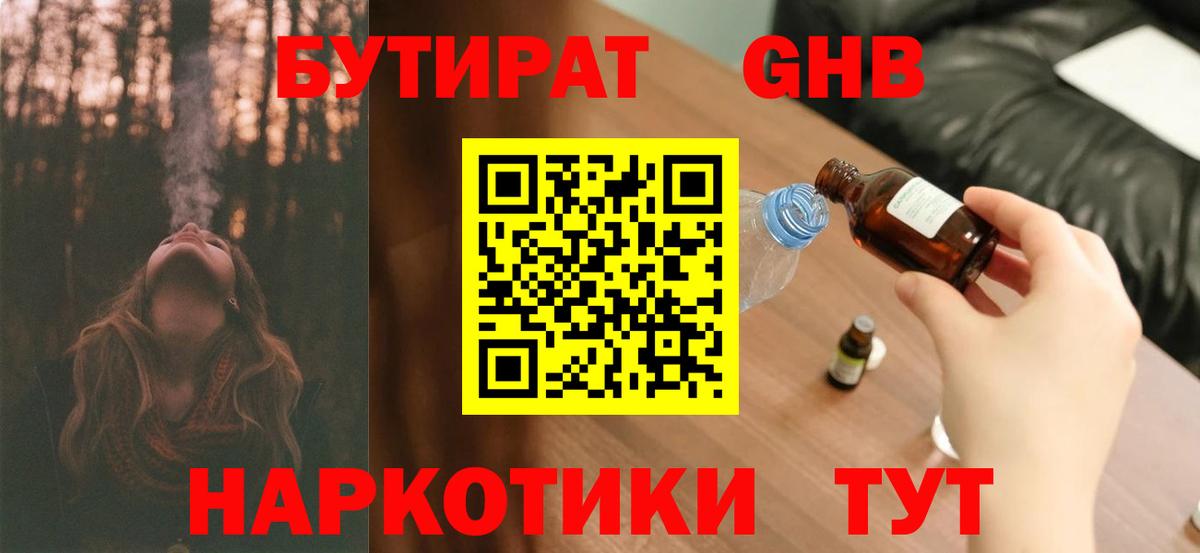Северобайкальск  Бутират Butirat  Бутират  Вход с VPN 