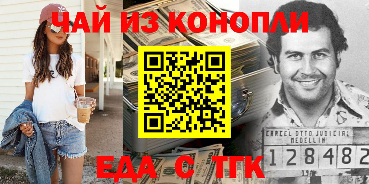 Еда ТГК конопля Северобайкальск