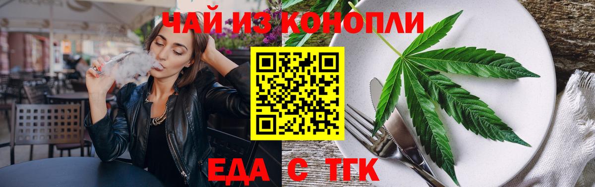 Еда ТГК конопля  Вход с VPN  Северобайкальск 