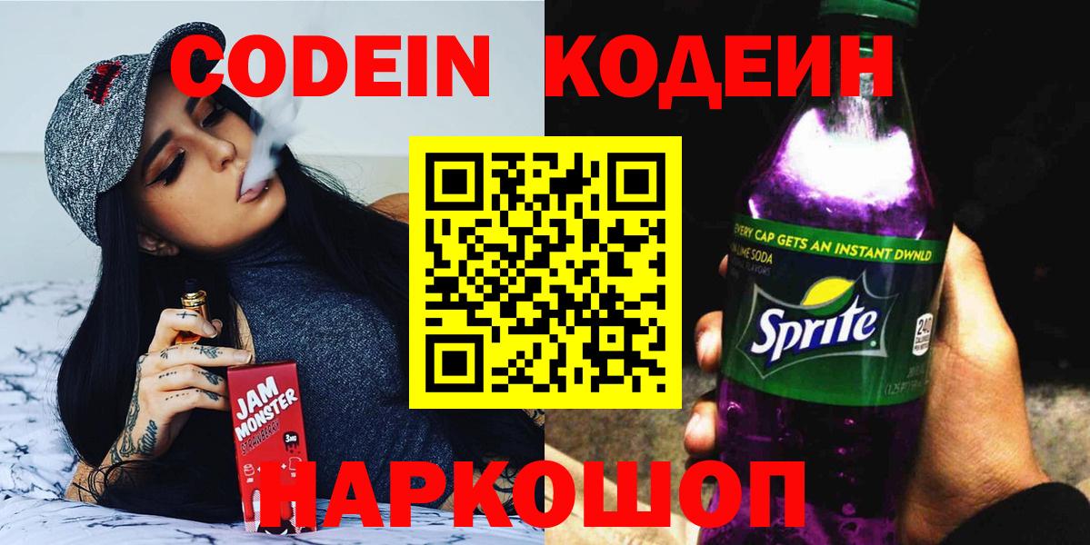 Кодеиновый сироп Lean Purple Drank Северобайкальск