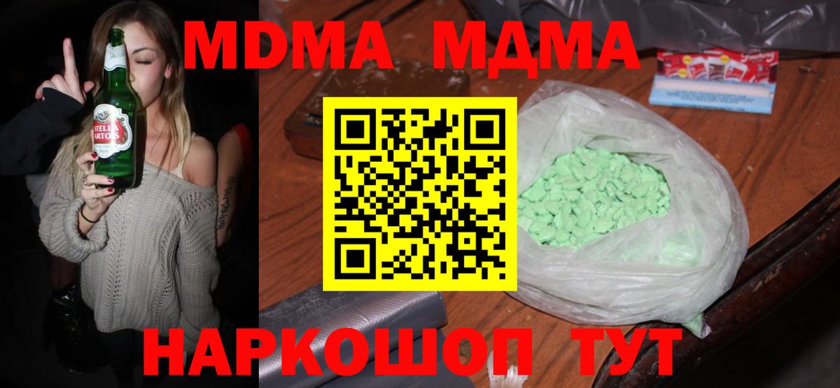 MDMA кристаллы  Вход с VPN  Северобайкальск 