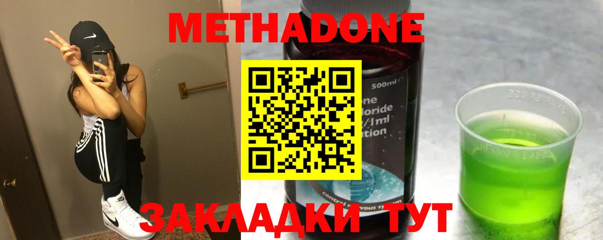 Северобайкальск  Метадон VHQ  Вход с VPN 