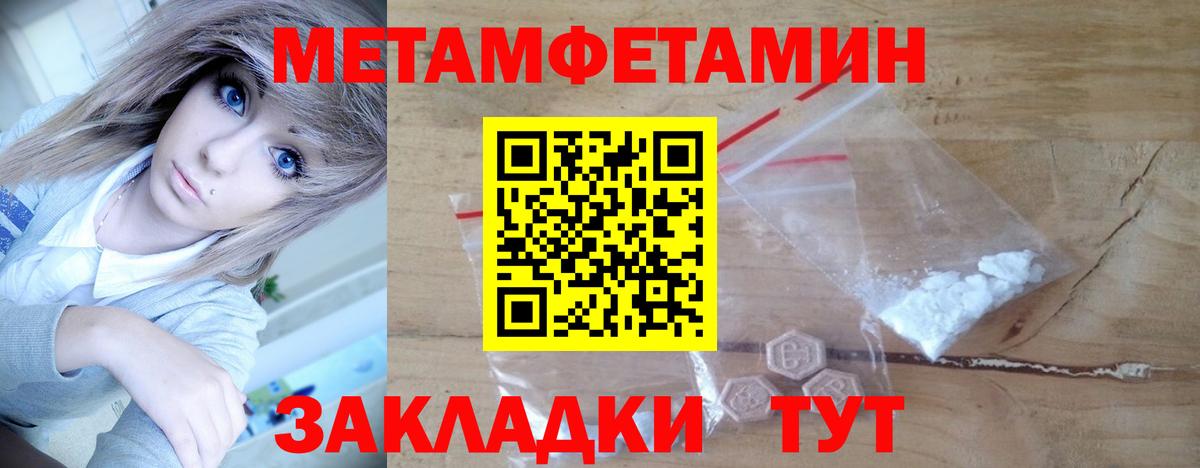 Первитин мет Северобайкальск